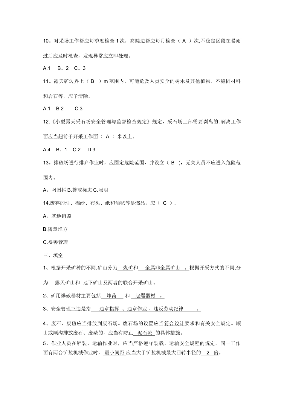 班组安全教育试题_第2页