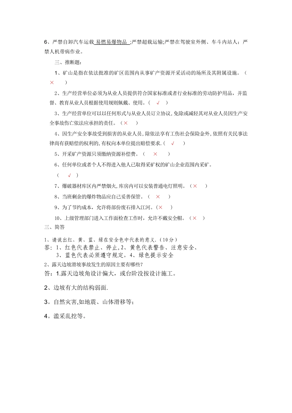 班组安全教育试题_第3页