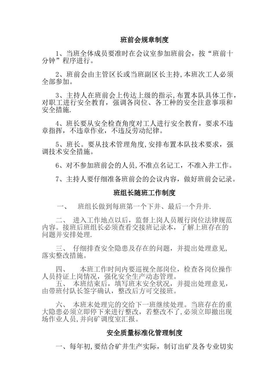 班组安全生产管理制度_第1页