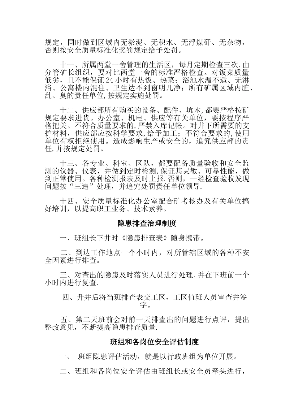 班组安全生产管理制度_第3页