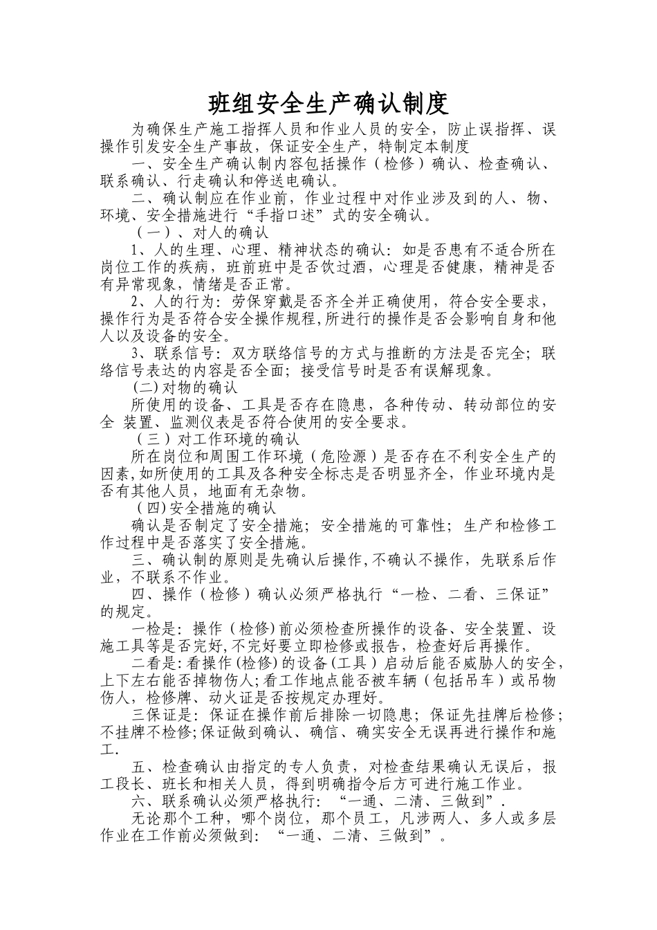 班组安全生产确认制度_第1页