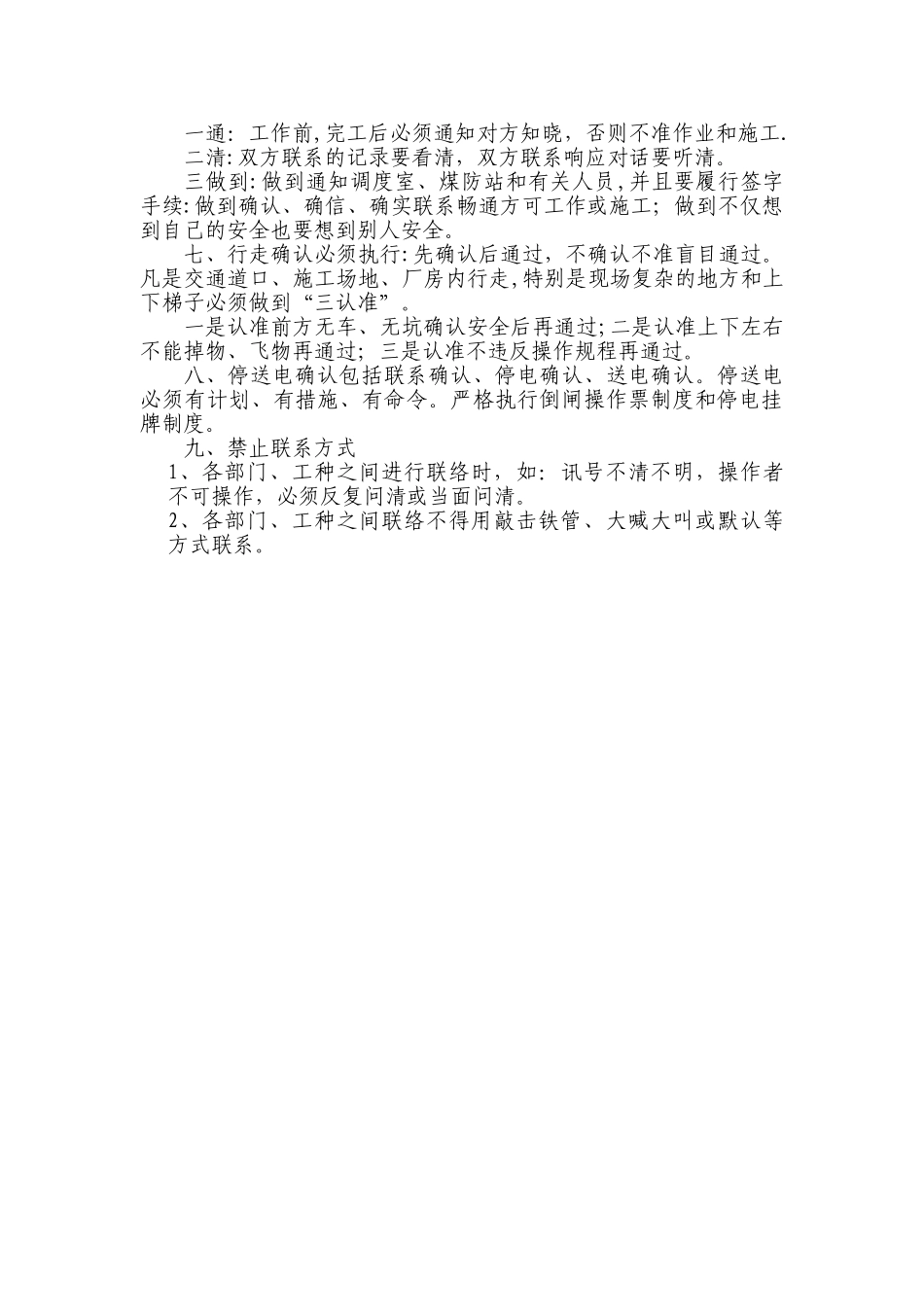 班组安全生产确认制度_第2页