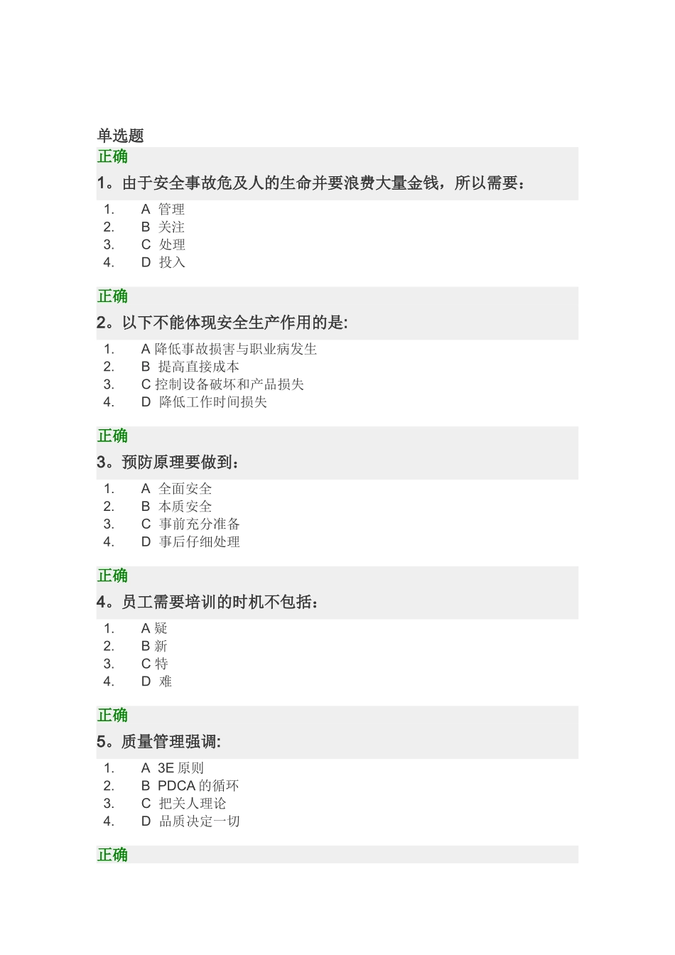 班组安全生产管理实务-试题和满分答案_第1页