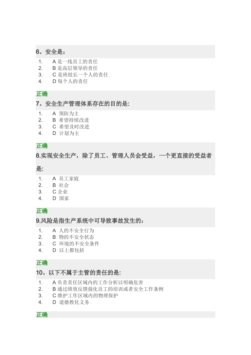 班组安全生产管理实务-试题和满分答案_第2页