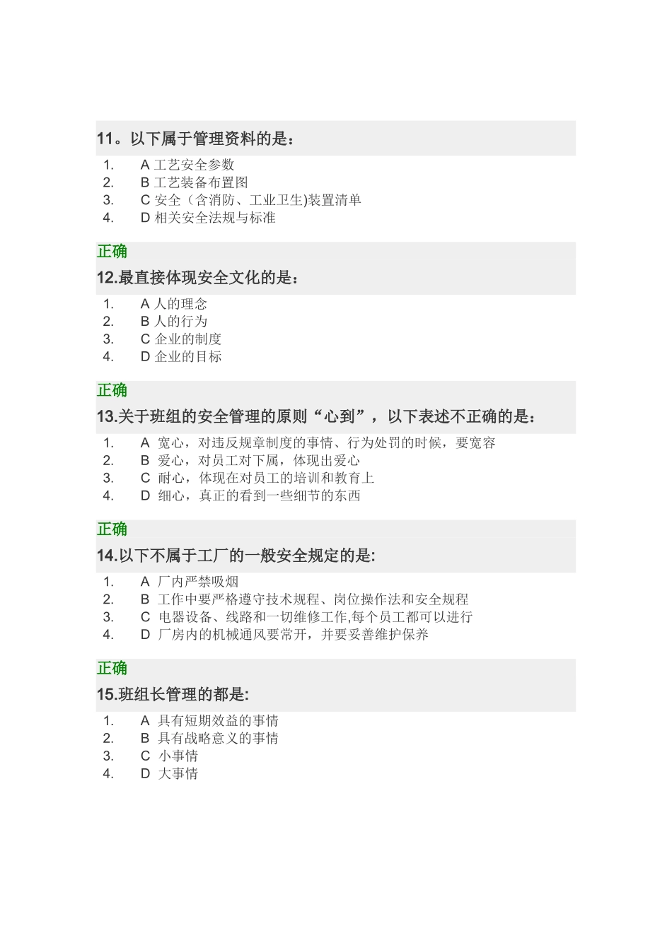 班组安全生产管理实务-试题和满分答案_第3页