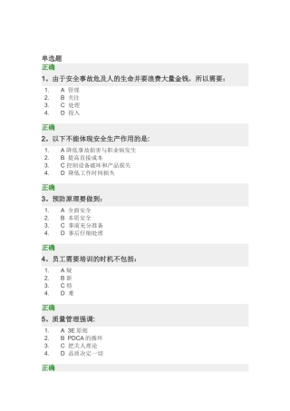 班组安全生产管理实务-试题和满分答案