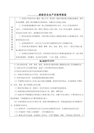 班组安全生产目标考核表