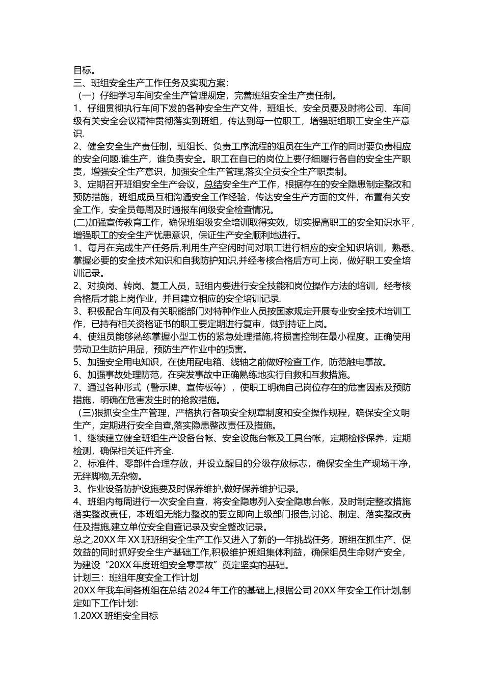 班组安全生产计划_第2页