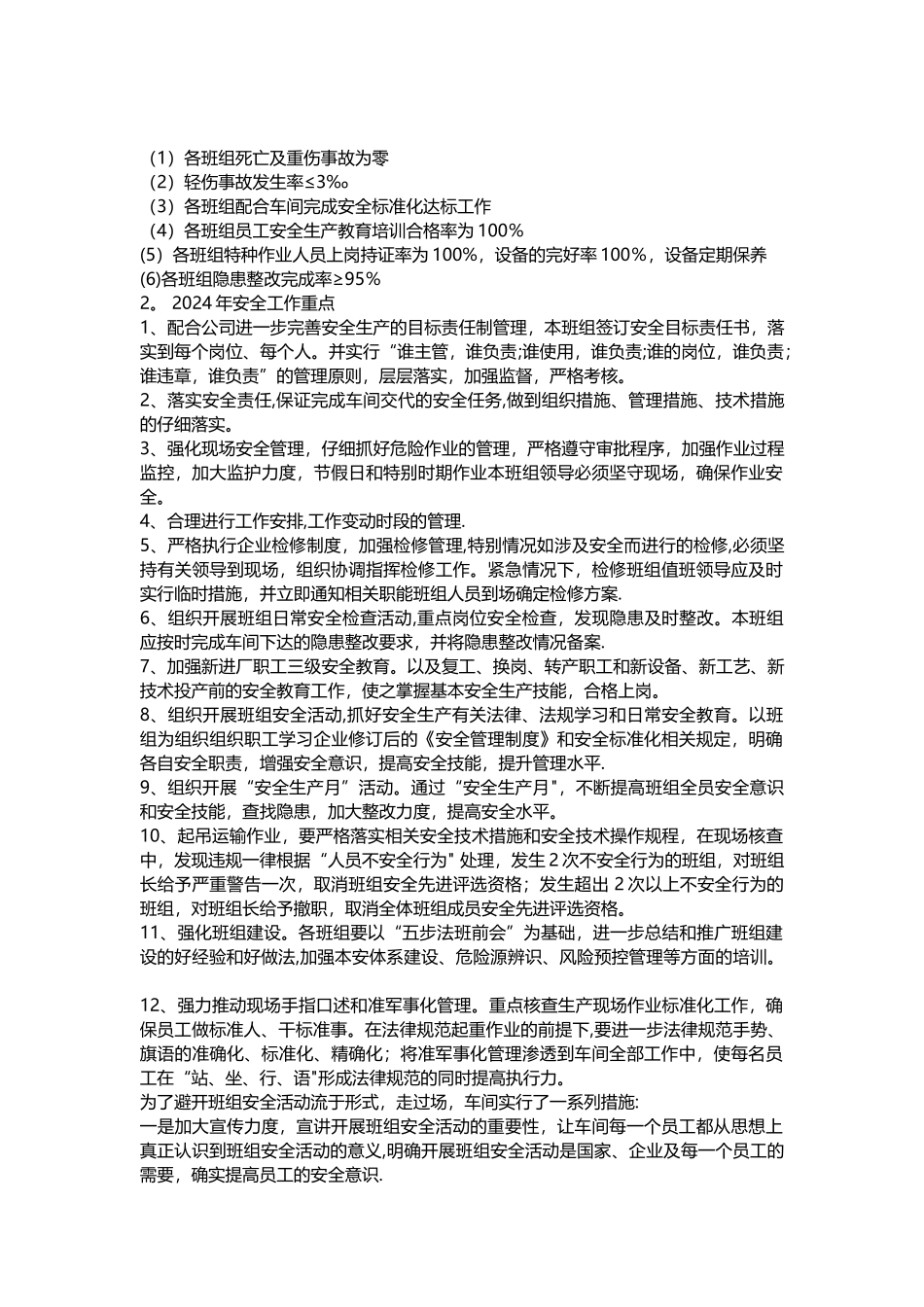班组安全生产计划_第3页