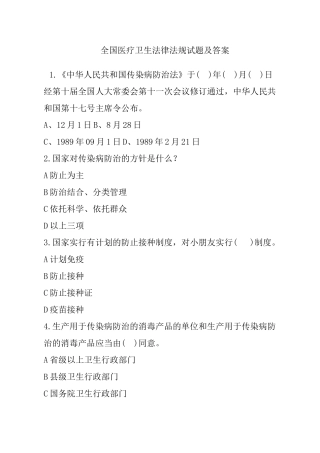 2025年医学卫生法律法规基本知识试题及答案