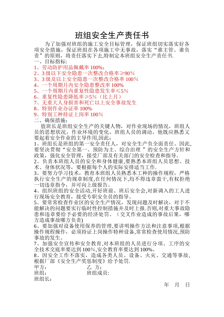 班组安全生产责任书_第1页