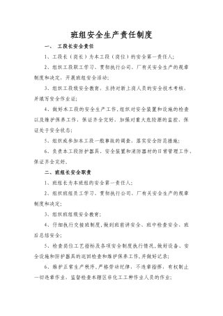 班组安全生产责任制度
