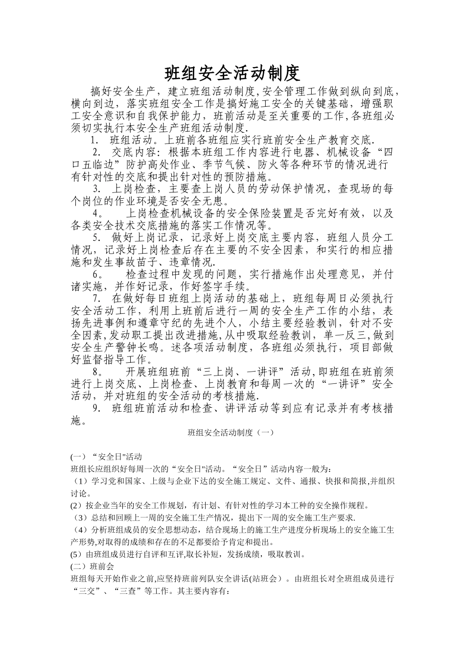 班组安全活动制度_第1页
