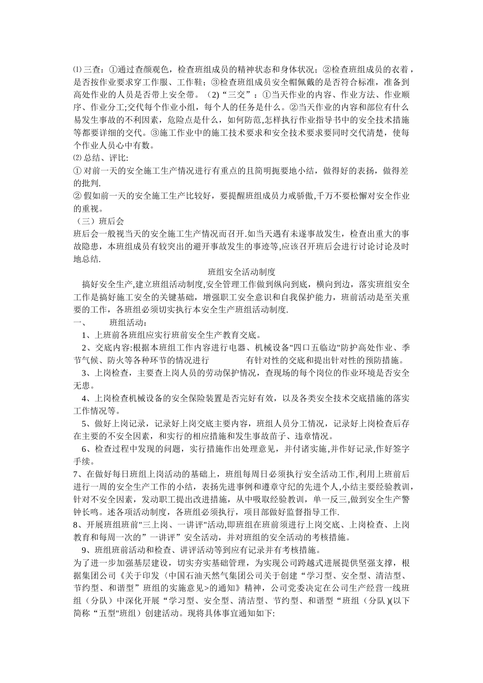 班组安全活动制度_第2页