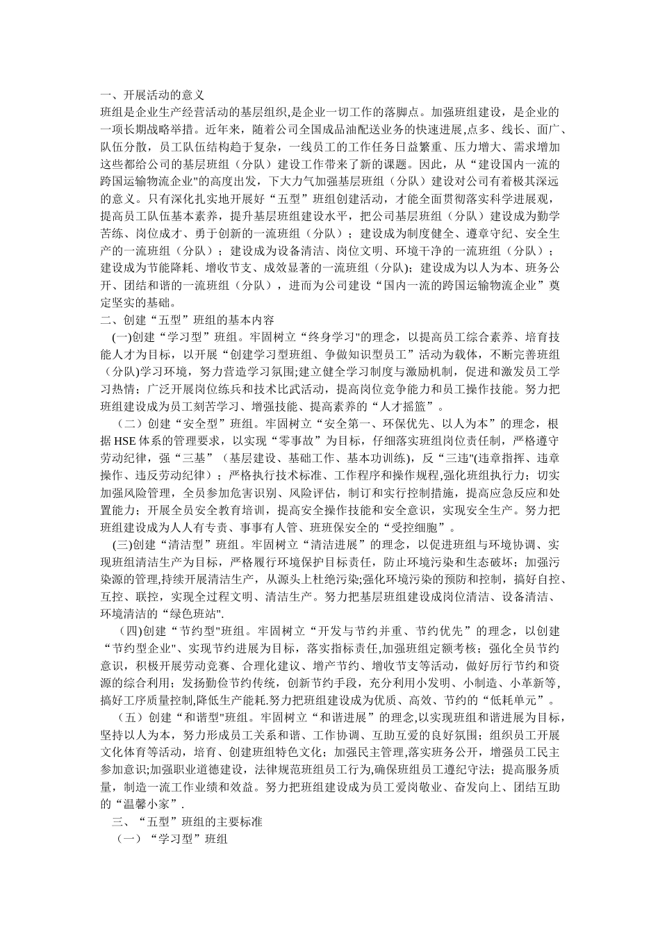 班组安全活动制度_第3页