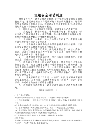 班组安全活动制度