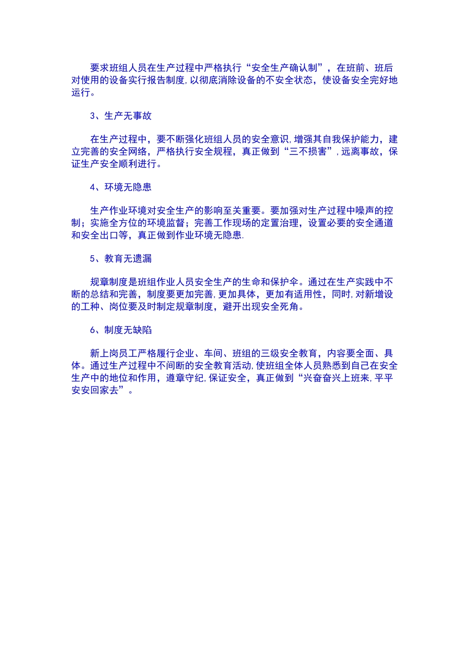 班组安全管理“六有-六无”_第2页