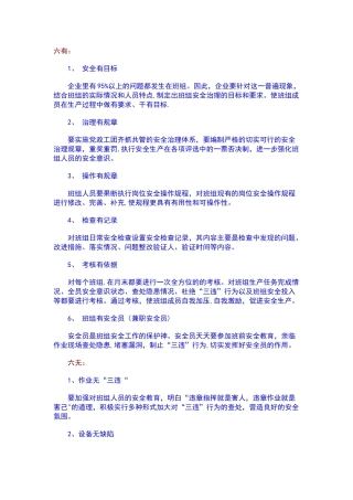班组安全管理“六有-六无”