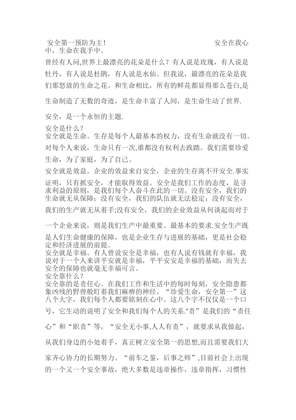 班组安全第一预防为主宣传稿_第1页