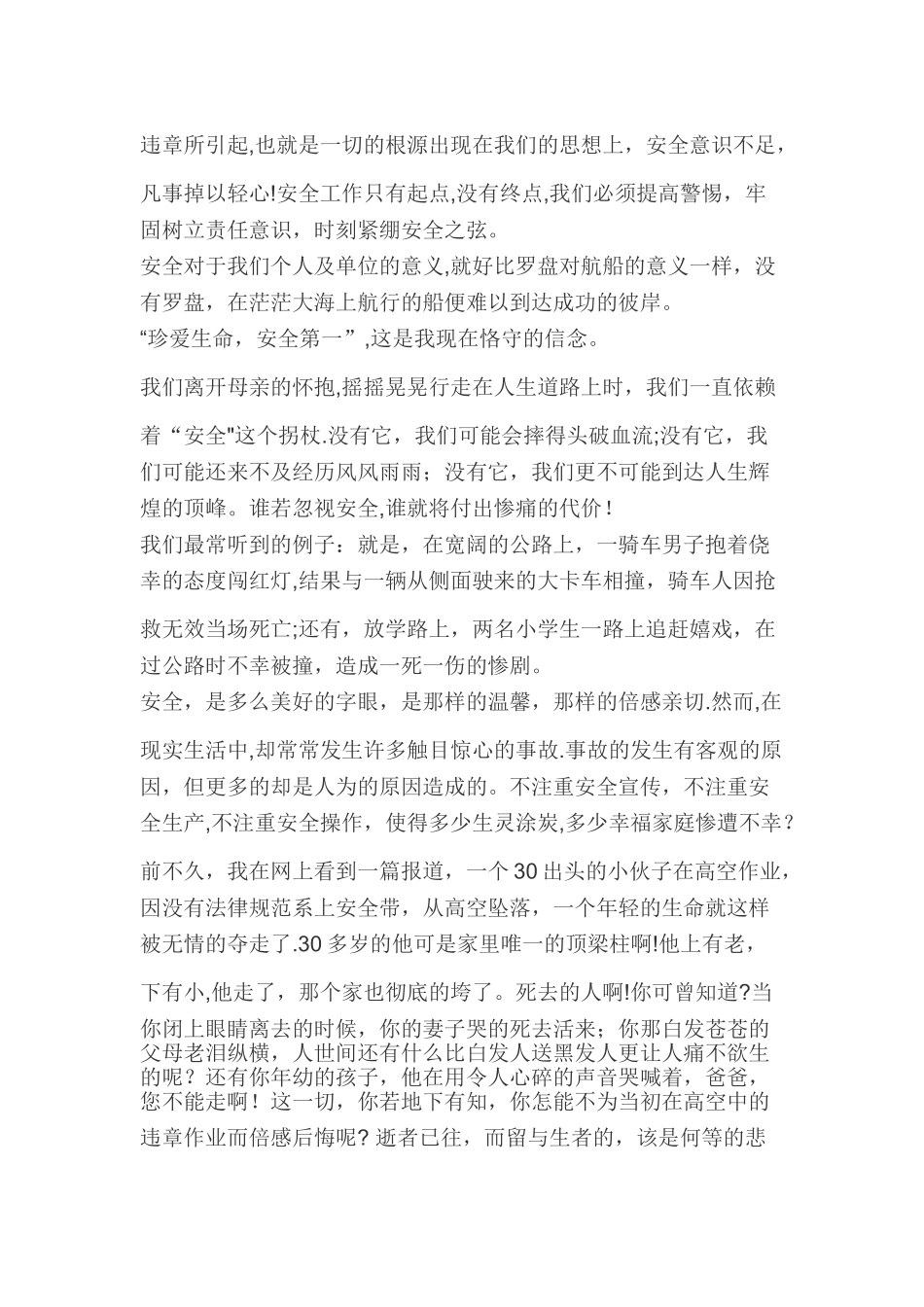 班组安全第一预防为主宣传稿_第2页