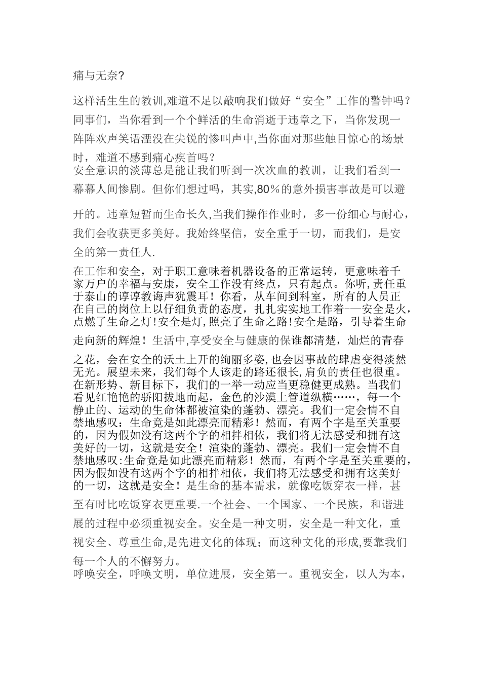 班组安全第一预防为主宣传稿_第3页