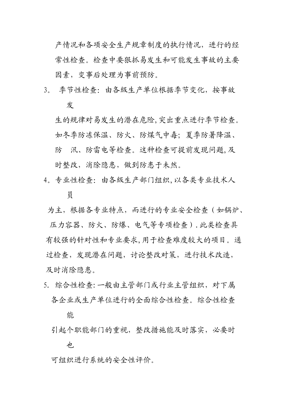 班组安全管理_第2页