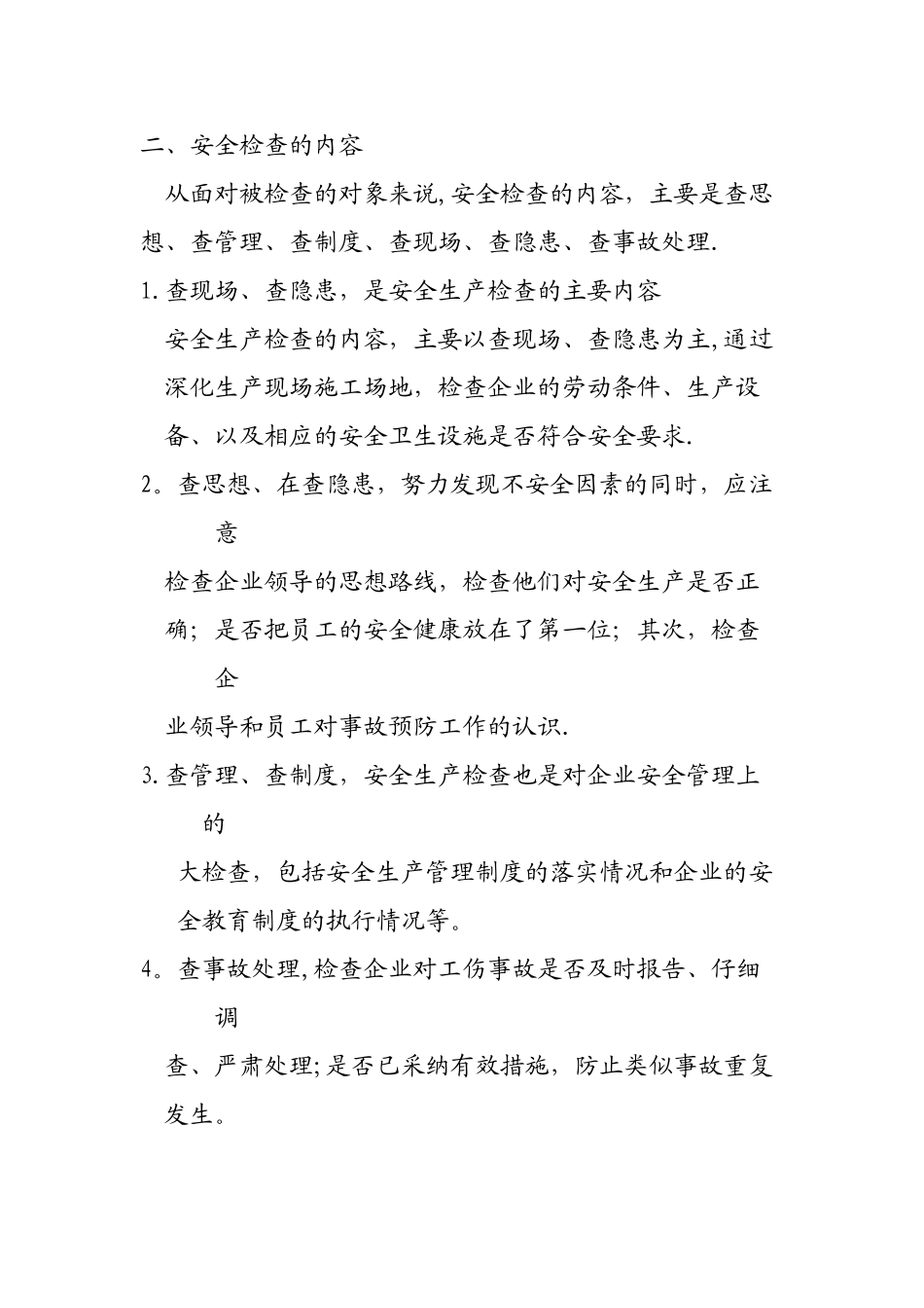 班组安全管理_第3页