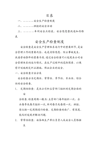 班组安全管理