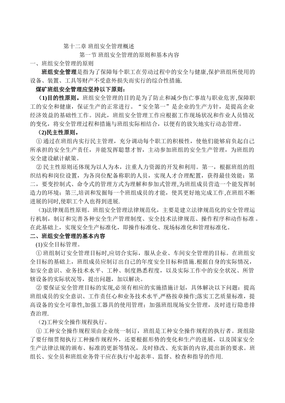 班组安全管理01304_第1页