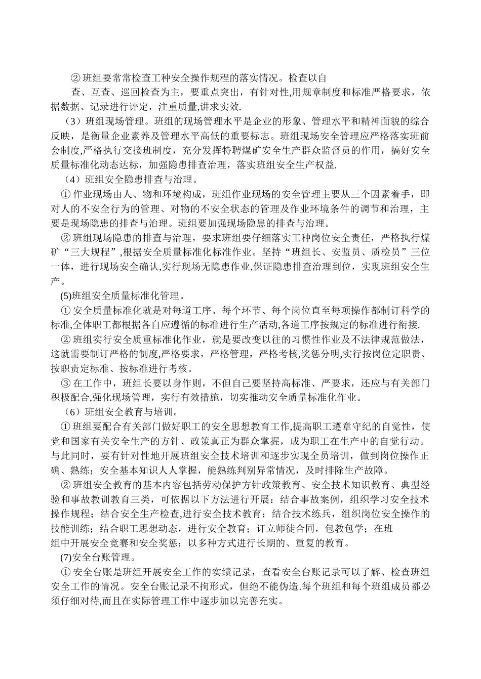 班组安全管理01304_第2页