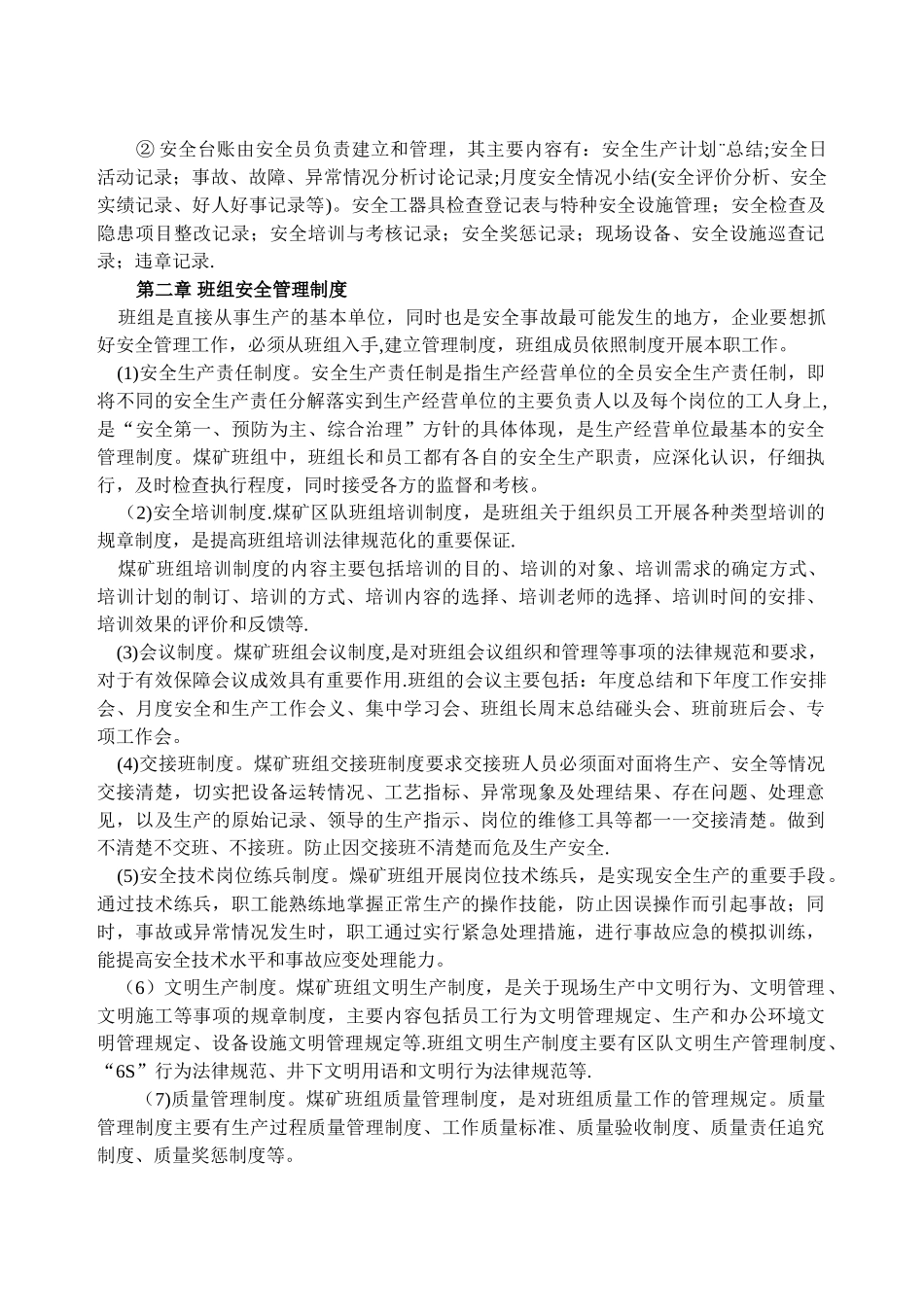 班组安全管理01304_第3页