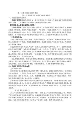 班组安全管理01304