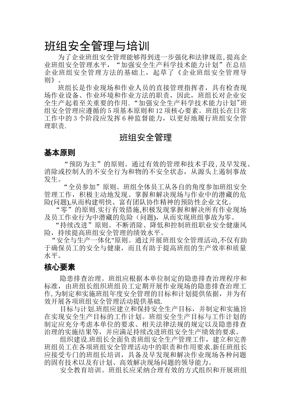 班组安全管理与培训_第1页