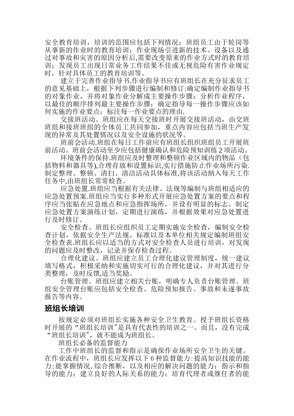 班组安全管理与培训_第2页