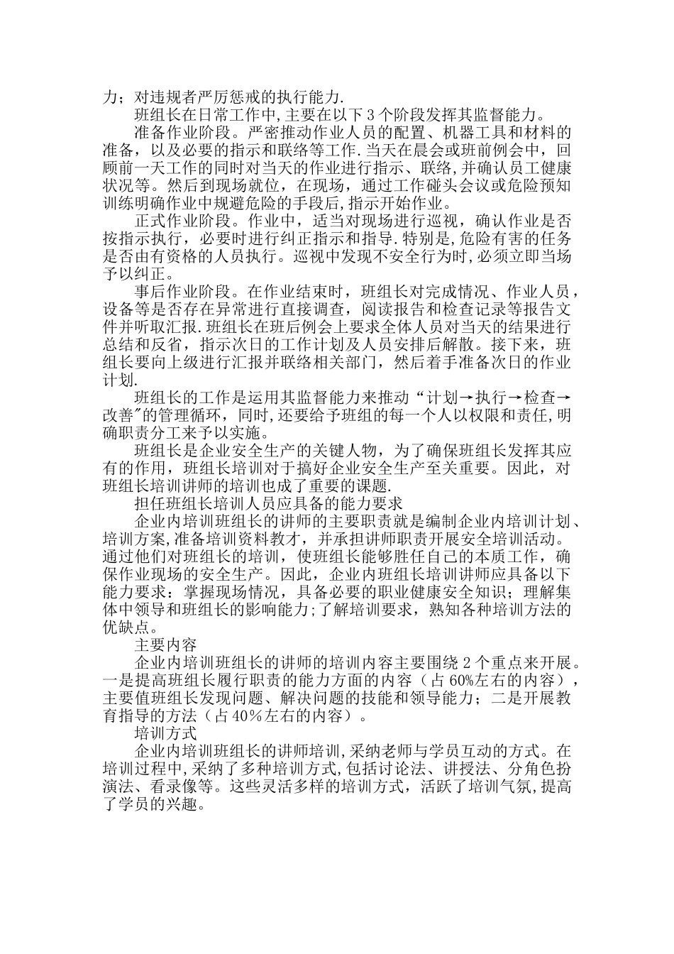 班组安全管理与培训_第3页