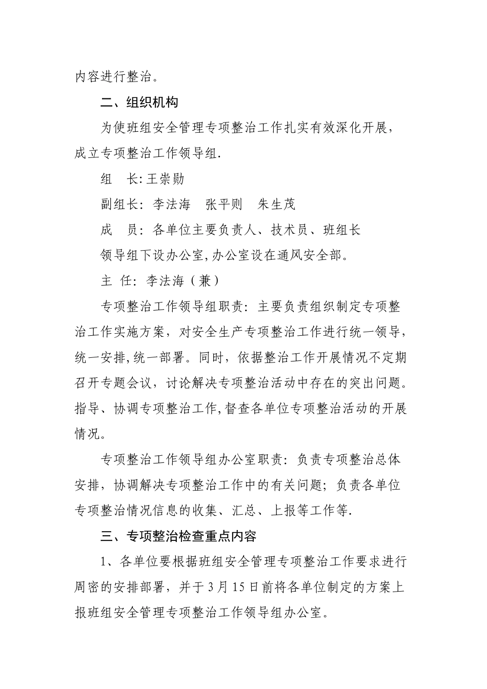 班组安全管理专项整治活动方案_第2页