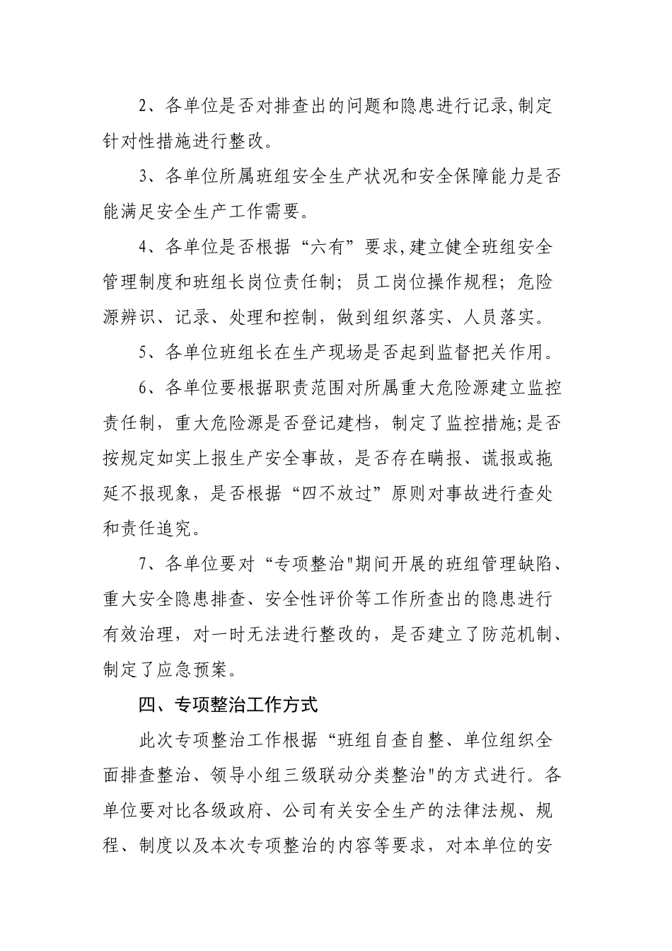 班组安全管理专项整治活动方案_第3页