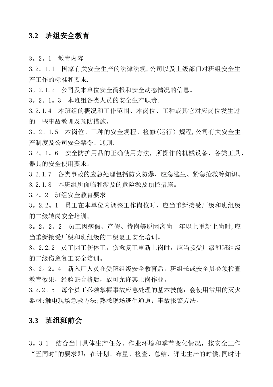 班组安全管理制度(普通版)_第2页