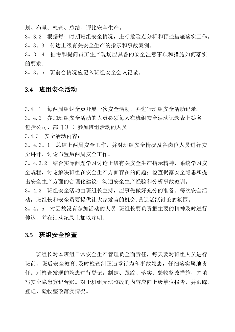 班组安全管理制度(普通版)_第3页