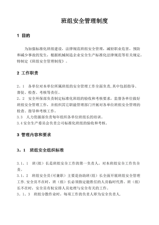 班组安全管理制度(普通版)