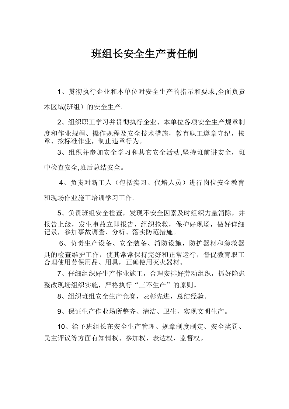 班组安全管理制度大全_第2页