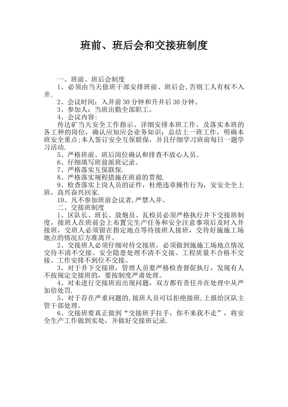 班组安全管理制度大全_第3页