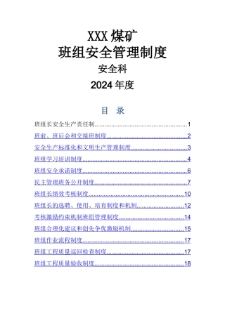 班组安全管理制度大全