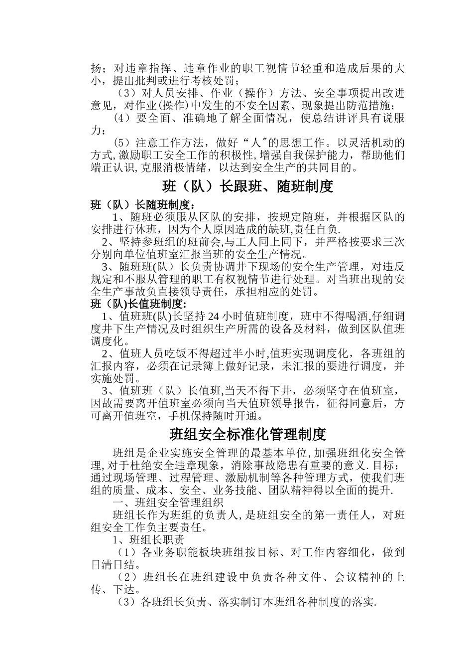 班组安全管理制度[1]_第2页