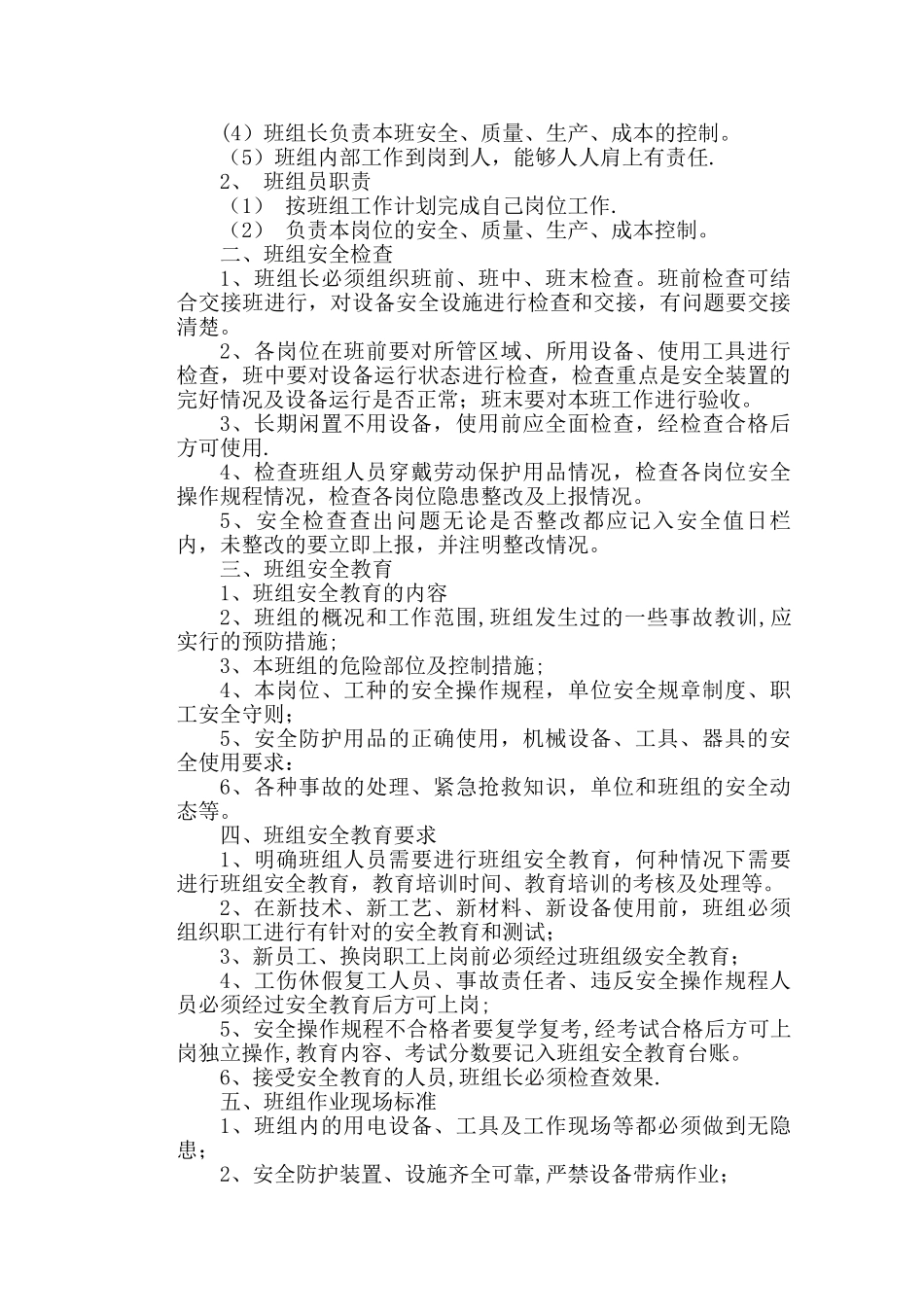 班组安全管理制度[1]_第3页
