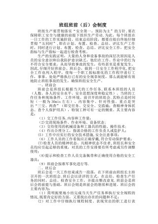 班组安全管理制度[1]