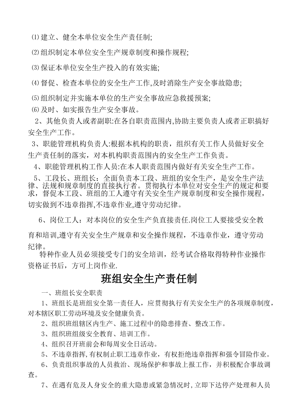 班组安全管理制度范本_第2页