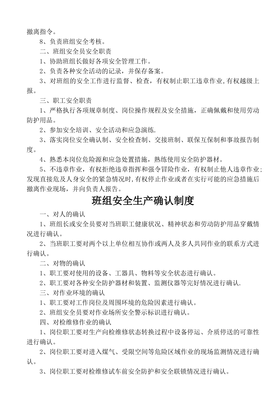 班组安全管理制度范本_第3页