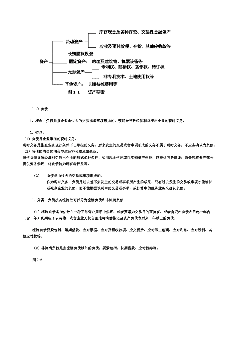 2025年X江苏省会计从业资格考试网上辅导《会计基础》课程讲义打包第_第2页