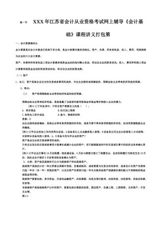 2025年X江苏省会计从业资格考试网上辅导《会计基础》课程讲义打包第